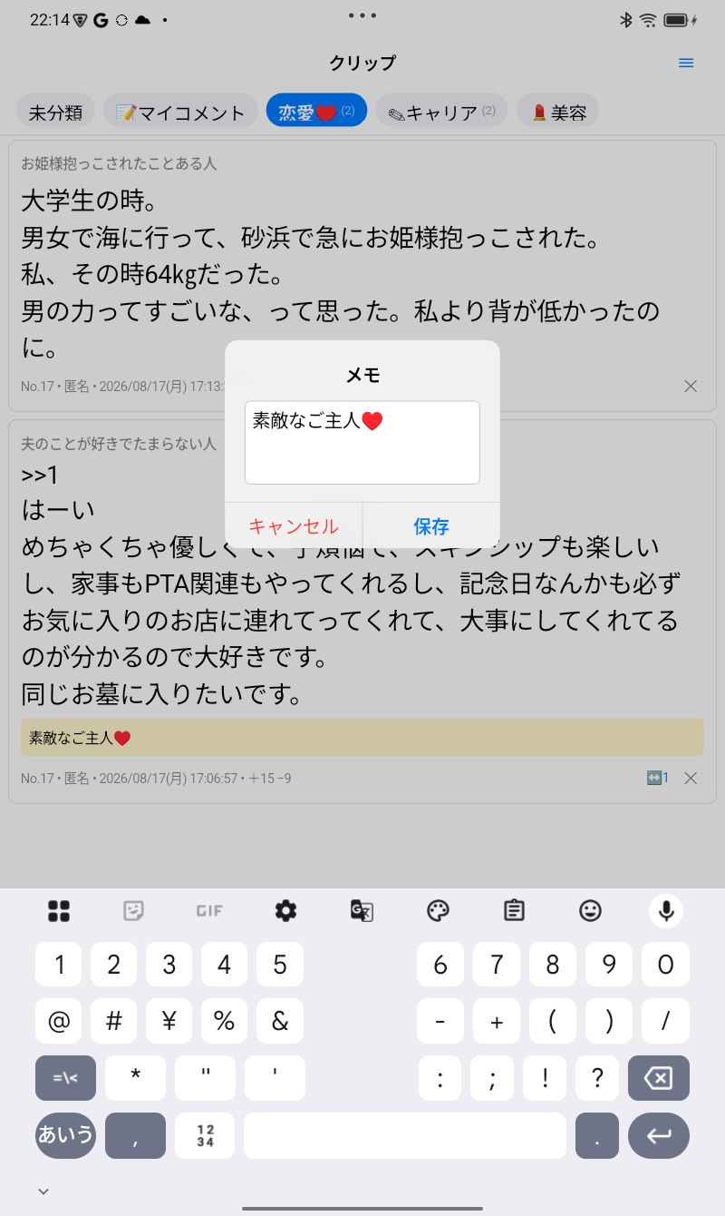 Android版のクリップ画面