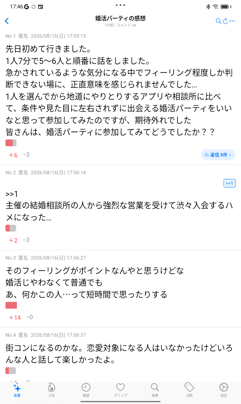 Android版のトピック詳細画面
