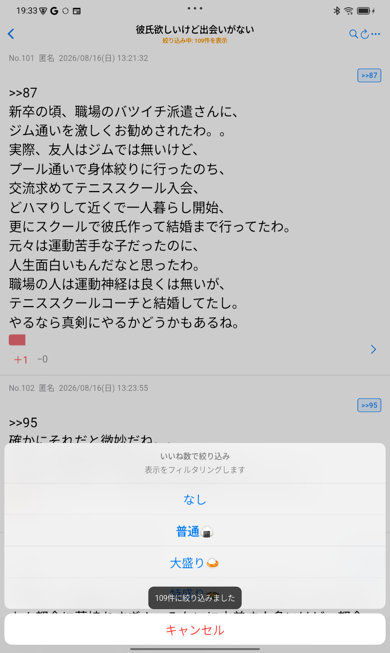 Android版のいいね数絞り込み画面