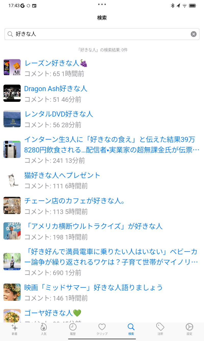 Android版のフリーワード検索画面