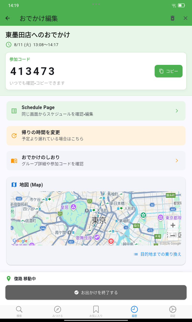 おでかけ編集